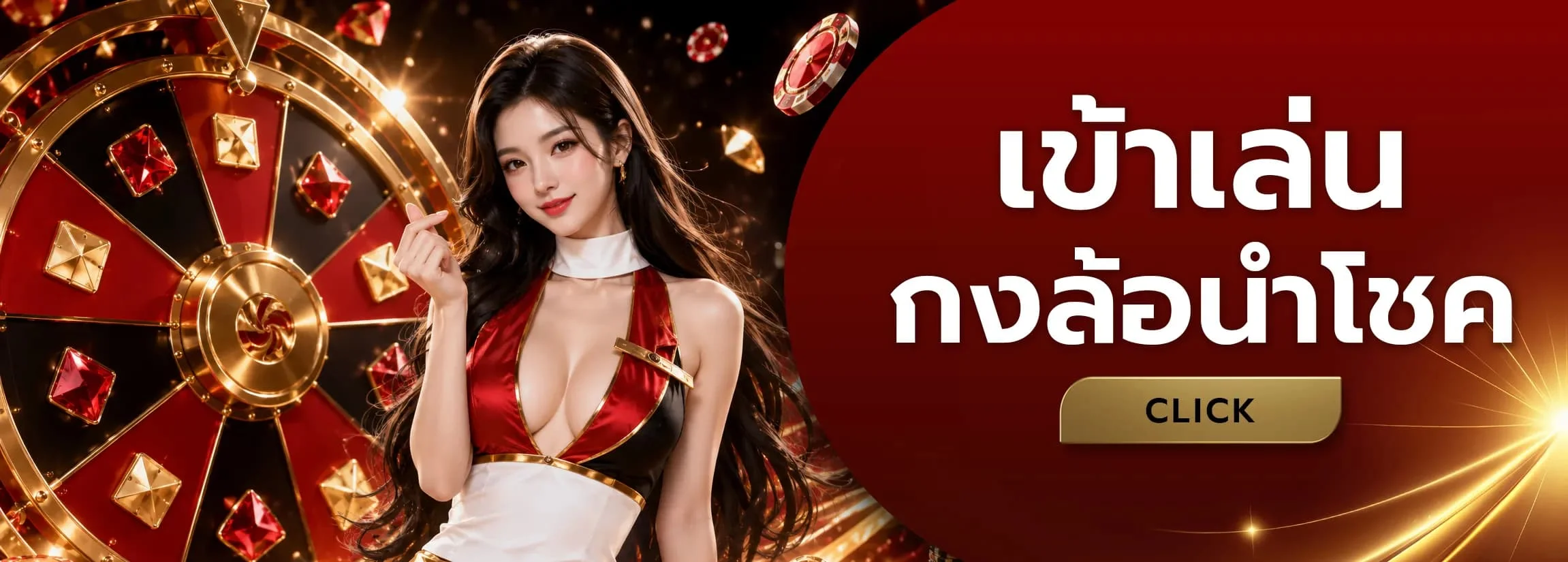 โปรโมชั่น LA355 สมาชิกใหม่ โบนัสฝากครั้งแรก